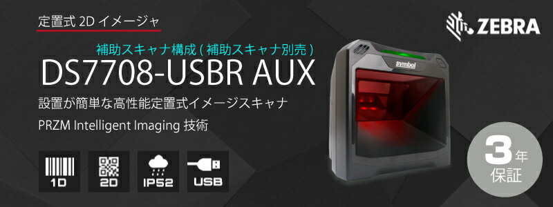 爆買い 予約受付(納期未定) ZEBRA 定置式2Dイメージャ (USBケーブル