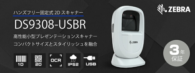 ZEBRA（ゼブラ） ハンズフリー固定式2Dスキャナー (USBケーブル付属
