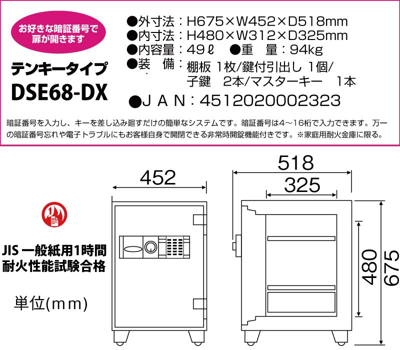ダイヤセーフ 耐火金庫 DSE68-DX テンキー式 94kg - 金庫、キーボックス