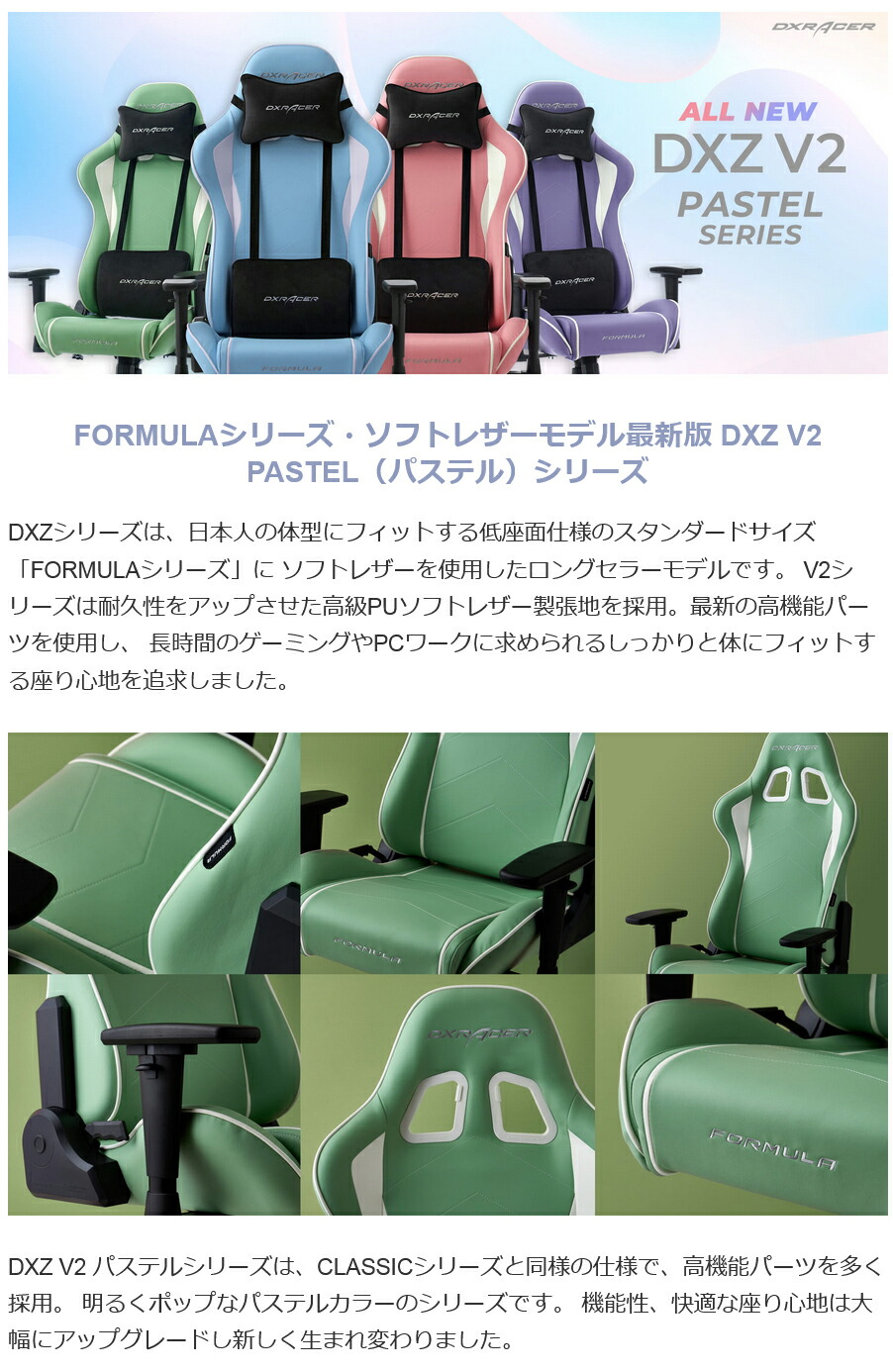 DXRacer ゲーミングチェア FORMULA DXZ PASTELシリーズ V2 DXRacer ゲーミングチェア FORMULA DXZ PASTELシリーズ V2