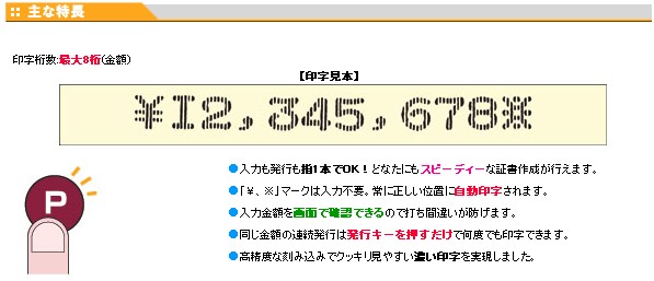 チェックライター MAX マックス 電子チェックライター EC-310 8桁印字