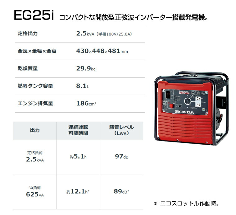 ホンダ（HONDA） 【車上渡し】ホンダ 正弦波 インバーター発電機 (定格