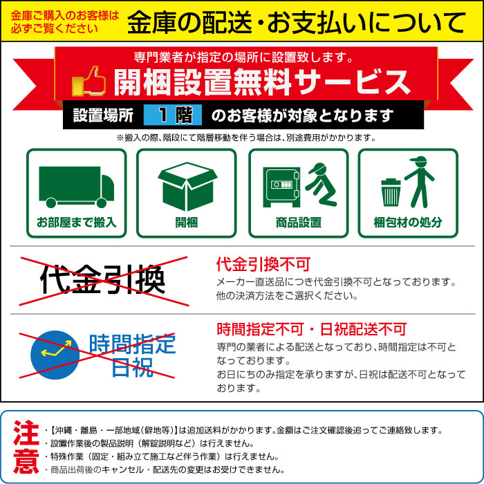 エーコー（EIKO） 搬入設置料金込み マルチロック式 耐火金庫 OSD-FE
