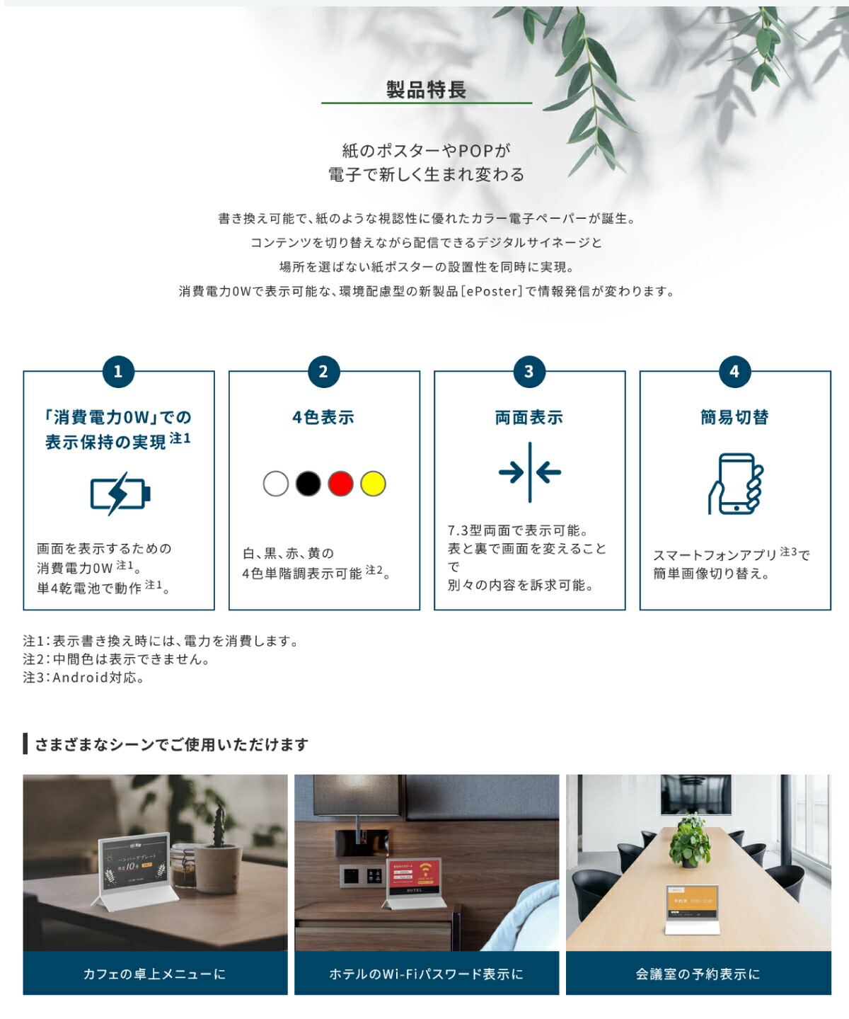 SHARP（シャープ） メーカー在庫有 カラー電子ペーパーディスプレイ