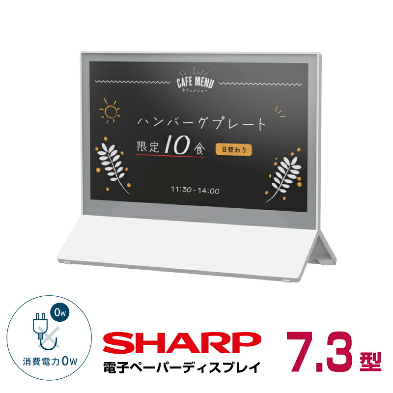 SHARP(シャープ) メーカー在庫有 カラー電子ペーパーディスプレイ SHARP(シャープ) メーカー在庫有 カラー電子ペーパーディスプレイ