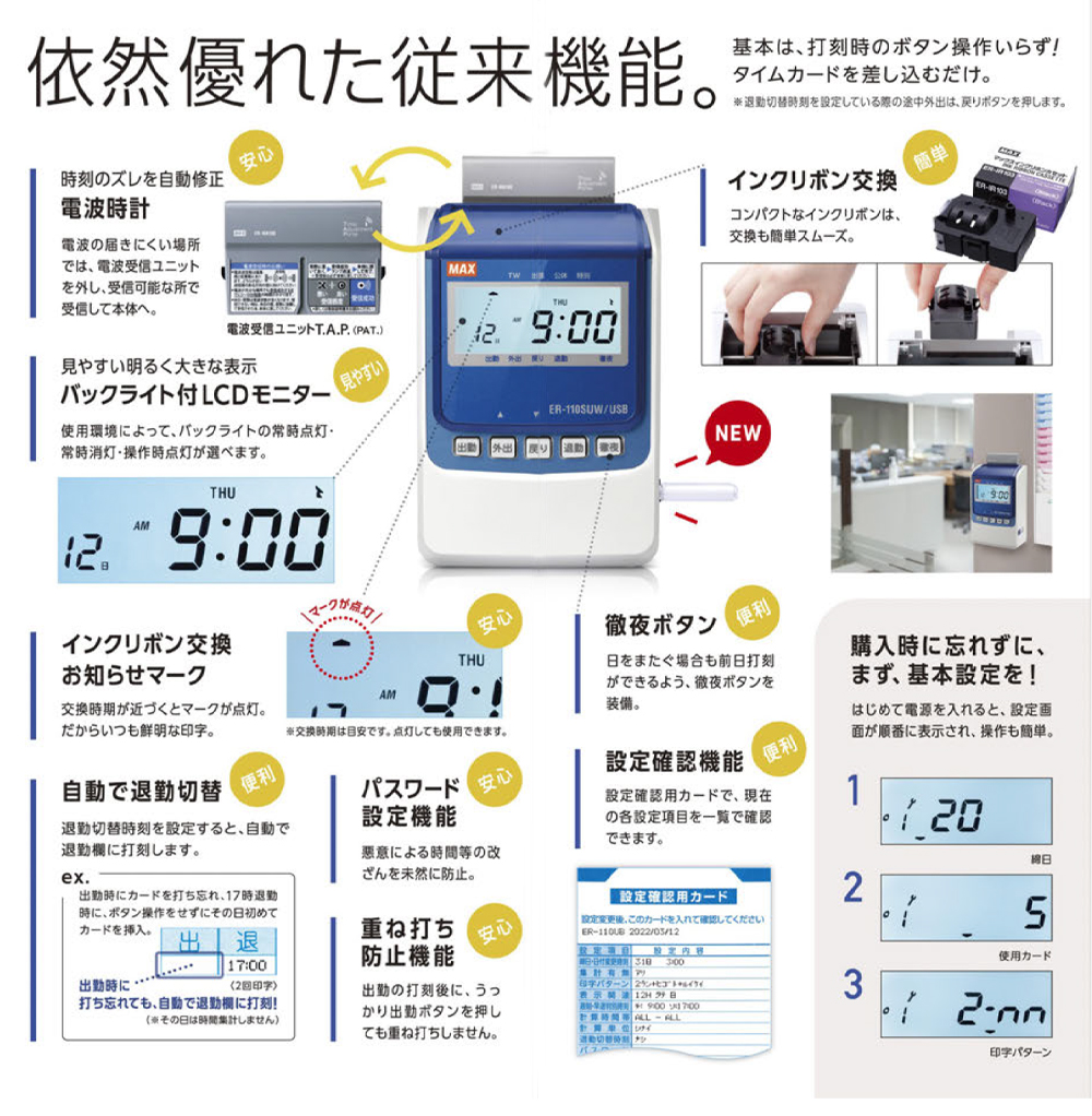 MAX マックス タイムレコーダー ER-110SUW/USB 電波時計付 : er-110suw