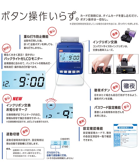 工場直送 MAX マックス タイムレコーダー ER-110SUW 電波時計付 新発売の - eib.liaa.gov.lv