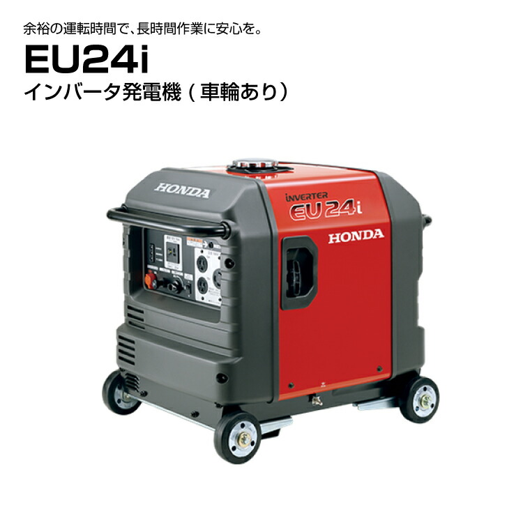 ホンダ（HONDA） 【車上渡し】ホンダ 正弦波 インバーター発電機 (定格
