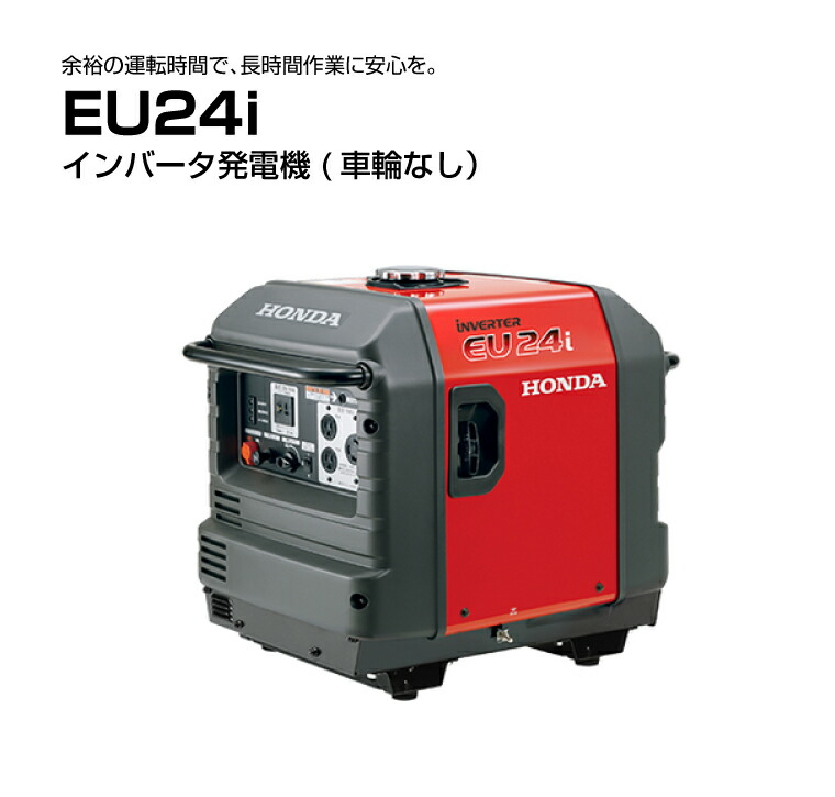 ホンダ（HONDA） 【車上渡し】ホンダ 正弦波 インバーター発電機 (定格