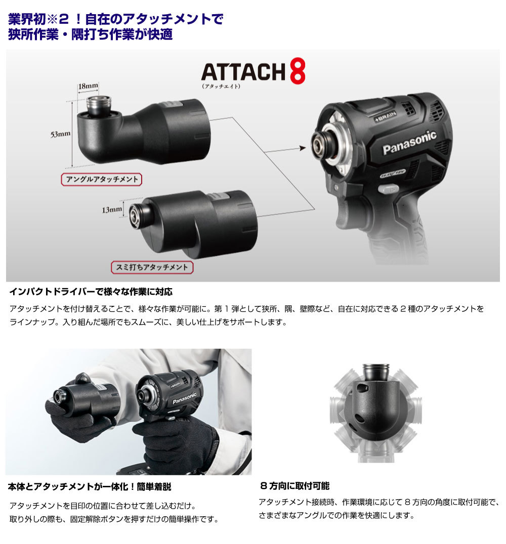 パナソニック EXENA エグゼナ インパクト用 アングルアタッチメント