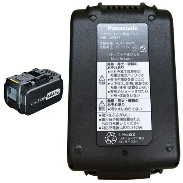 パナソニック 新品 21.6V電池パック EZ9L64 :ez9l64:オフィス店舗用品