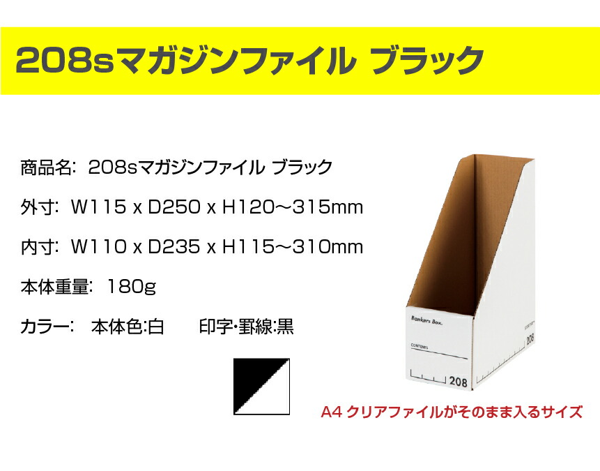 Bankers Box 【まとめ買い】フェローズ バンカーズボックス 208s