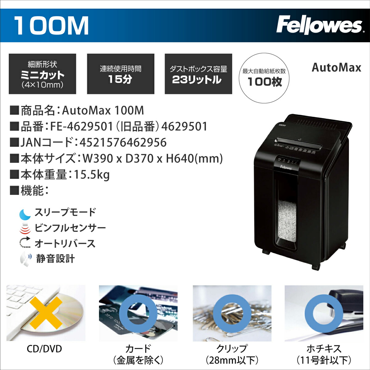 【美品】フェローズ　シュレッダー　100M-R2 Amazon.co.jp: フェローズ シュレッダー 業務用 オートフィード