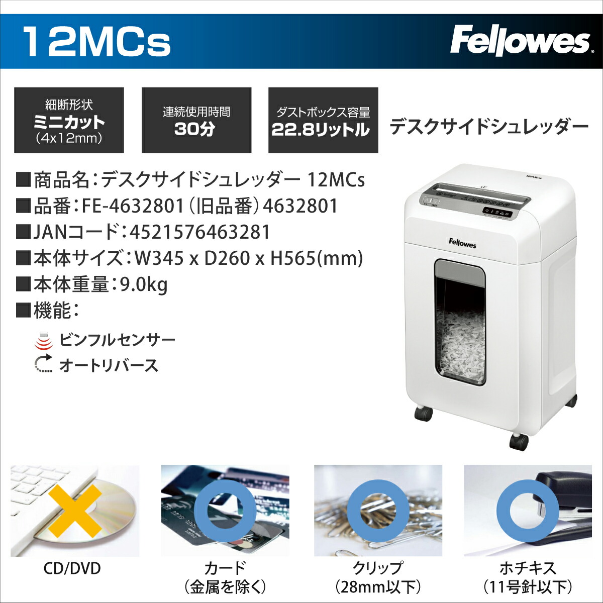 Fellowes シュレッダー 12MCs ホワイト Fellowes（フェローズ） シュレッダー デスクサイドシリーズ 12MCs (FE