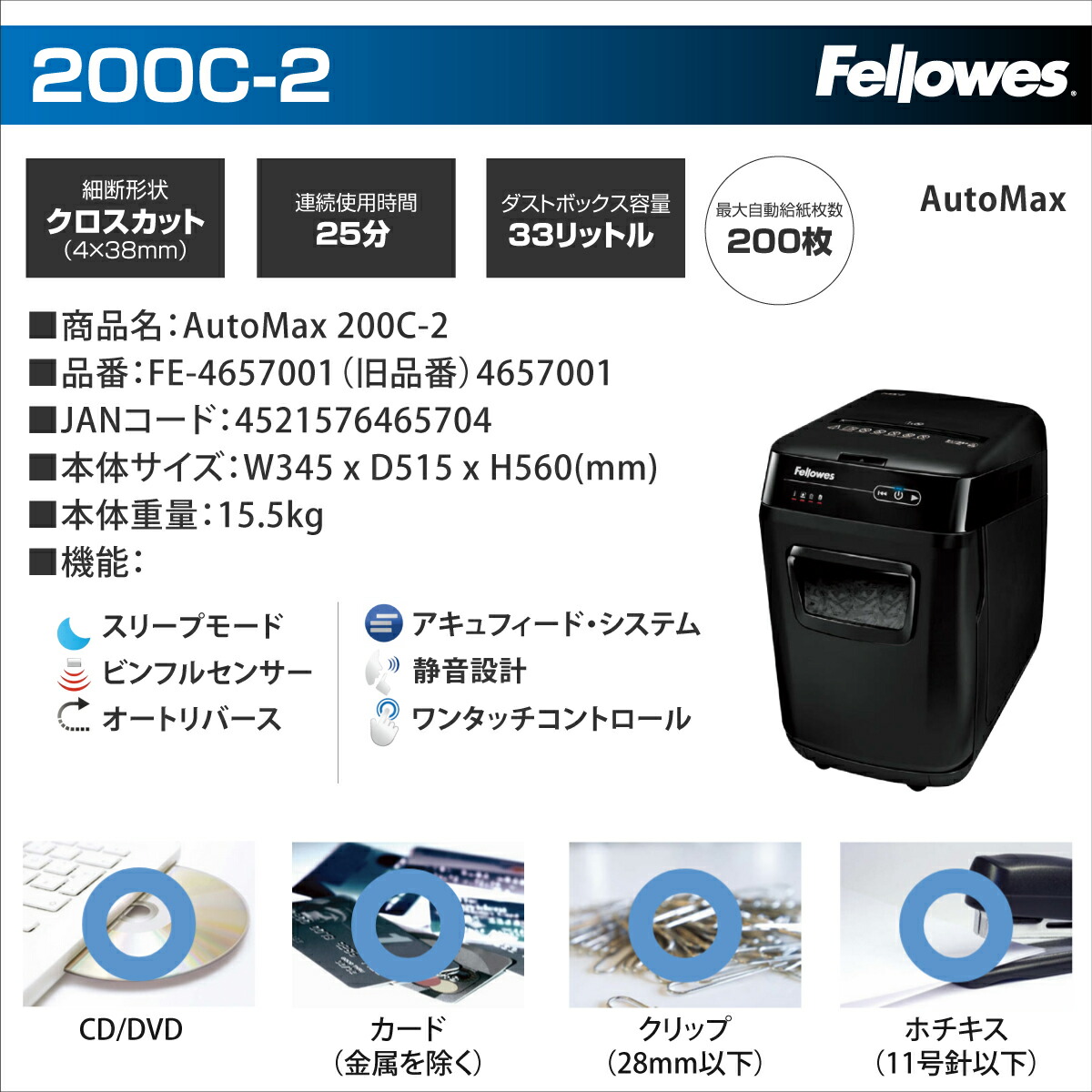 Fellowes（フェローズ） シュレッダー AutoMax 200C-2 (FE-4657001