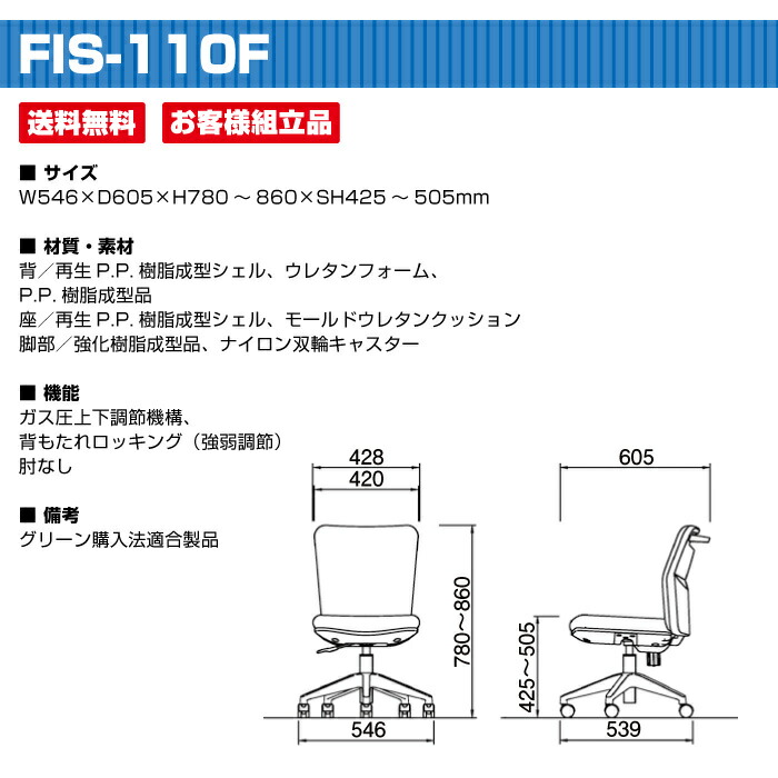 生興 オフィスチェアー FIS-110F フィジットチェア(布張り) セイコー