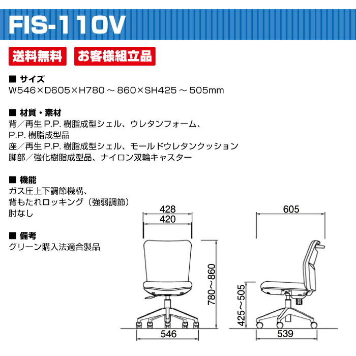 生興 オフィスチェアー FIS-110V フィジットチェア(ビニールレザー張り) セイコー 送料無料 肘なし