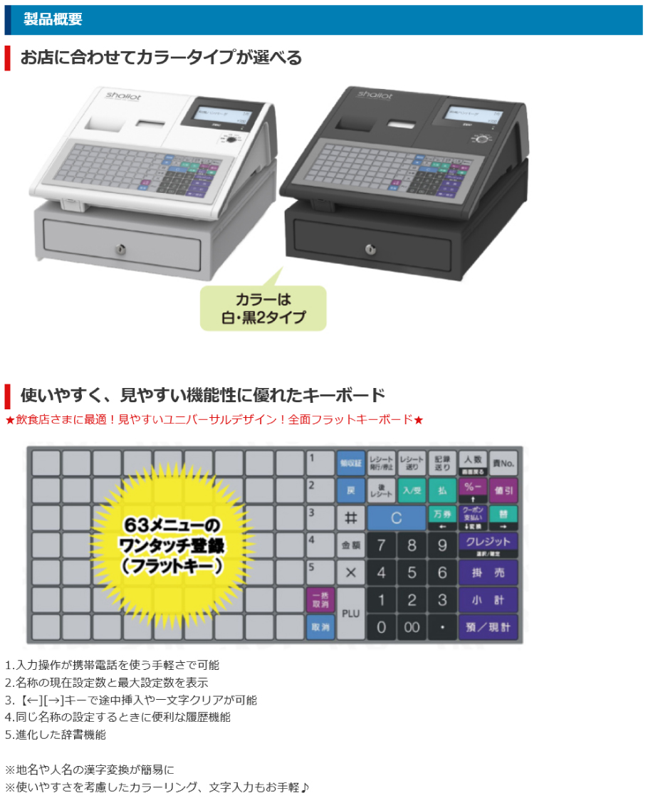 TEC（TOSHIBA） レジスター 本体 東芝テック TEC FS-700-R ホワイト