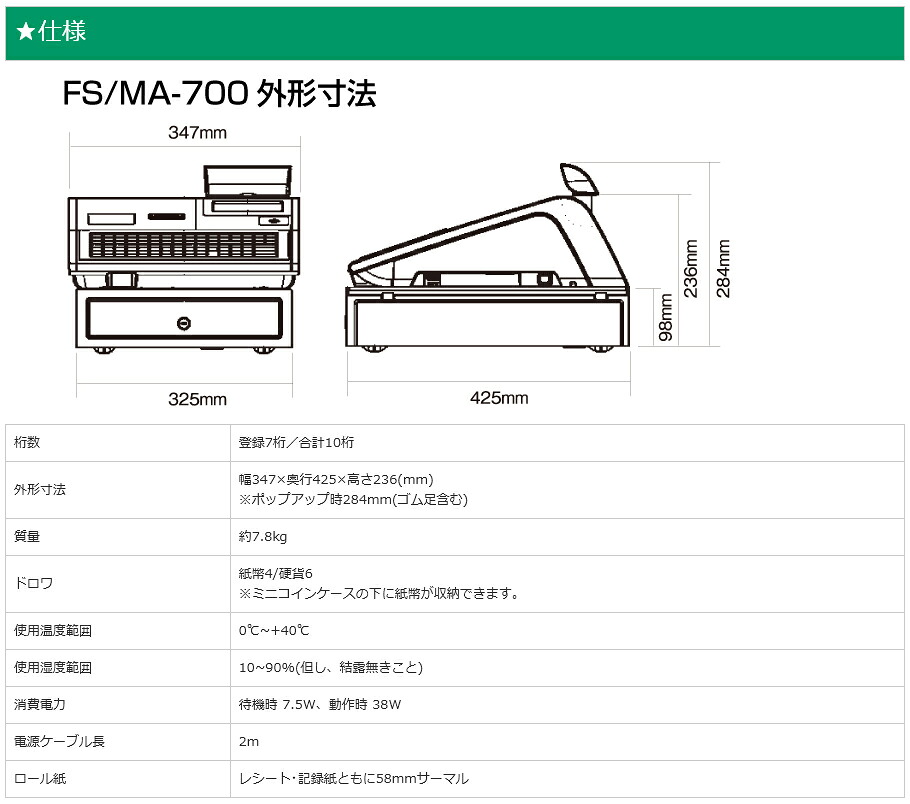 TEC（TOSHIBA） レジスター 本体 東芝テック TEC FS-770-R ホワイト