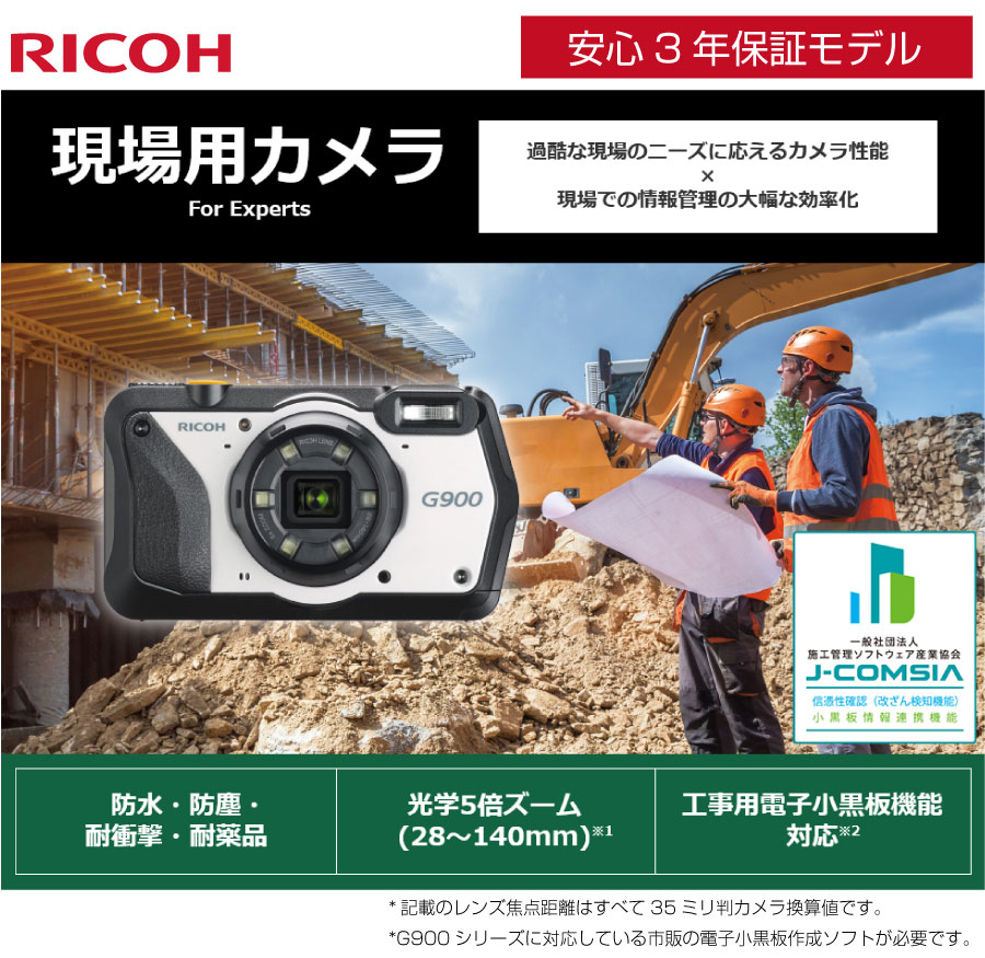 水の行方様専用 RICOH リコー G G900-