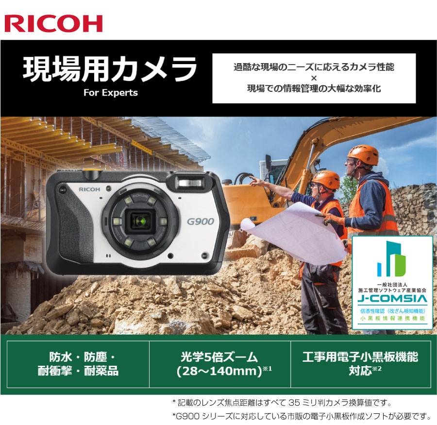 RICOH リコー 防水・防塵・業務用デジタルカメラ G900 (1年保証 