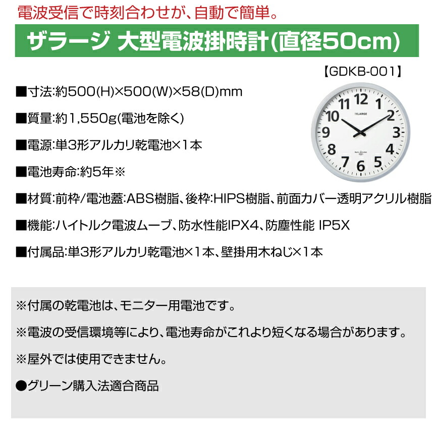 KING JIM（キングジム） ザラージ 大型電波掛時計(直径50cm) GDKB-001