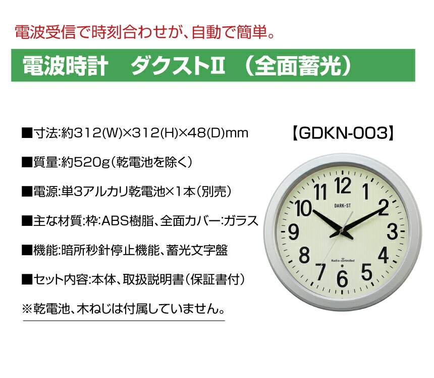 KING JIM（キングジム） KING JIM電波時計 ダクストll（全面蓄光）GDKN