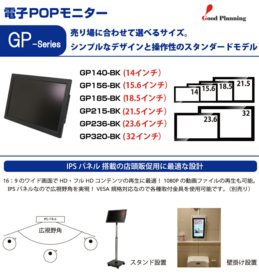 グッドプランニング 21.5インチ 電子POPモニター GP215-BK : トップ