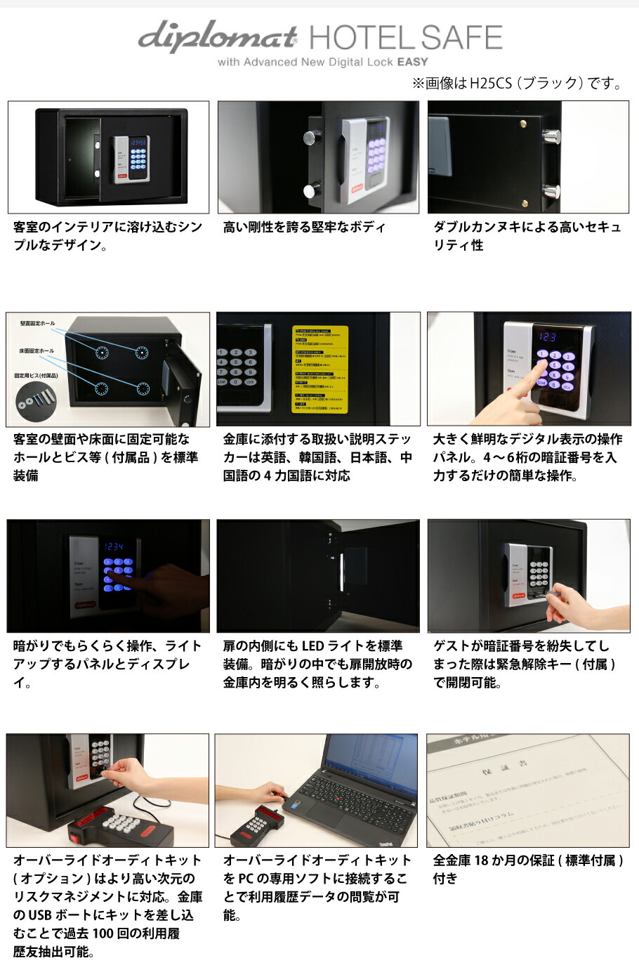ディプロマット ホテルセーフ H25CS テンキー式 金庫 ブラック 業務用