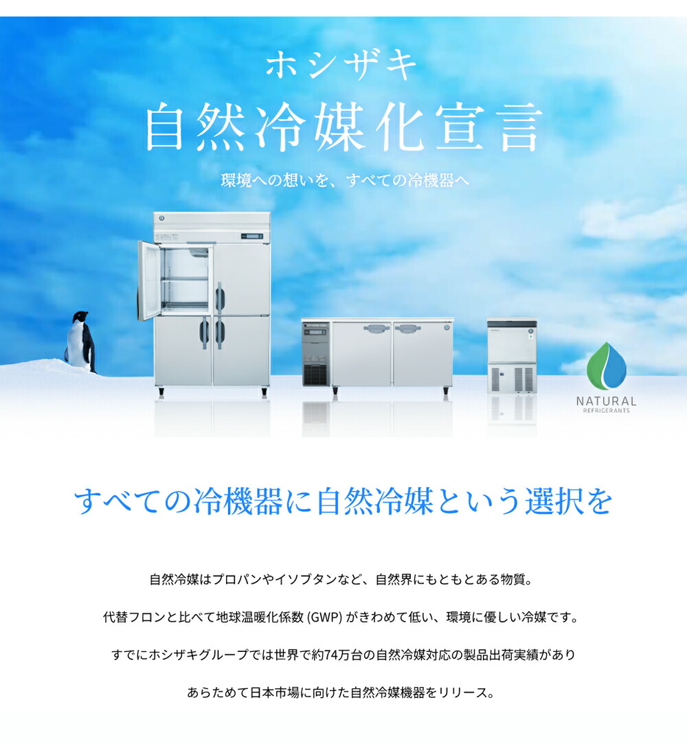 ホシザキ