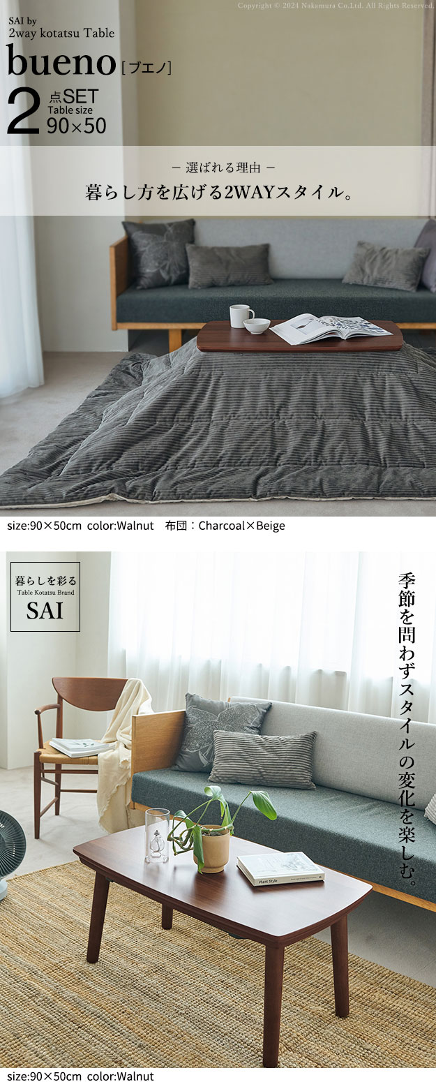 ソファで使えるフラットヒーターこたつ-ブエノ 90x50cm 保温綿入こたつ