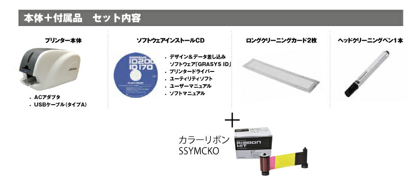 桜井 SAKURAI GRASYS(グラシス) IDカードプリンター バリューシリーズ
