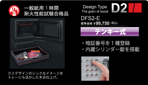 搬入設置料金込 エーコー 耐火金庫 DFS2-E テンキー式 58kg オフィス ...