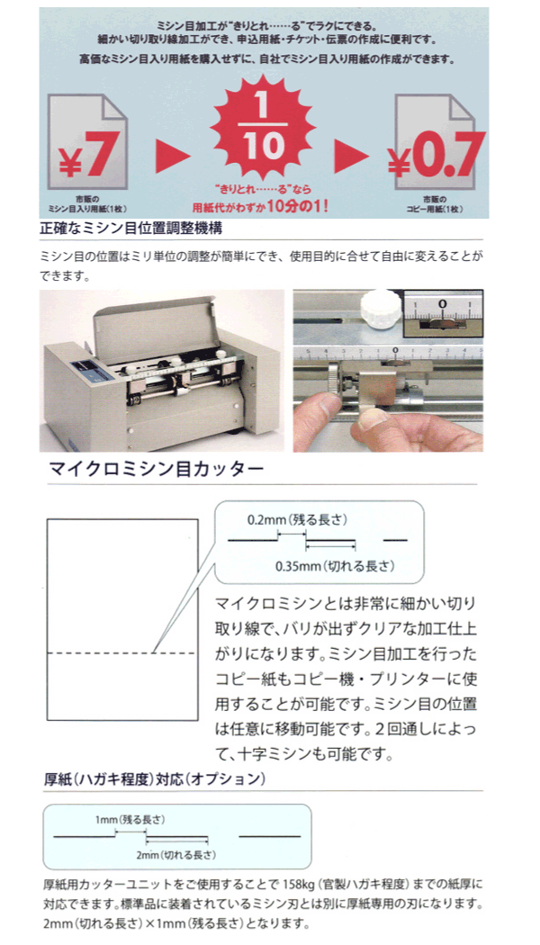 きりとれーる ミシン目カッター LP-117 - オフィス用品一般