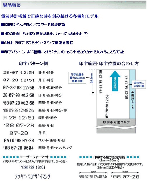 電子タイムスタンプ アマノ PIX-200 : pix-200 : オフィス店舗用品