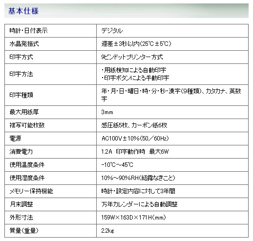 電子タイムスタンプ アマノ PIX-200 : pix-200 : オフィス店舗用品