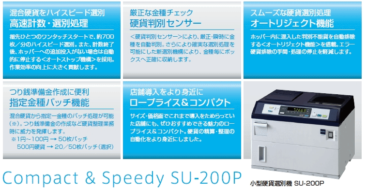 グローリー 硬貨計数機 硬貨選別機 コインカウンター SU-201P-H : su-200p : オフィス店舗用品トップジャパン - 通販 -  Yahoo!ショッピング