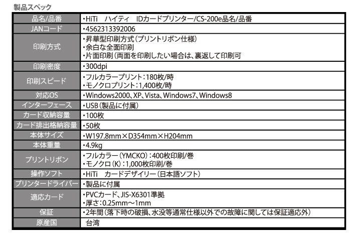 HiTi ハイティ IDカードプリンター CS-200e (本体のみ) : cs-200e