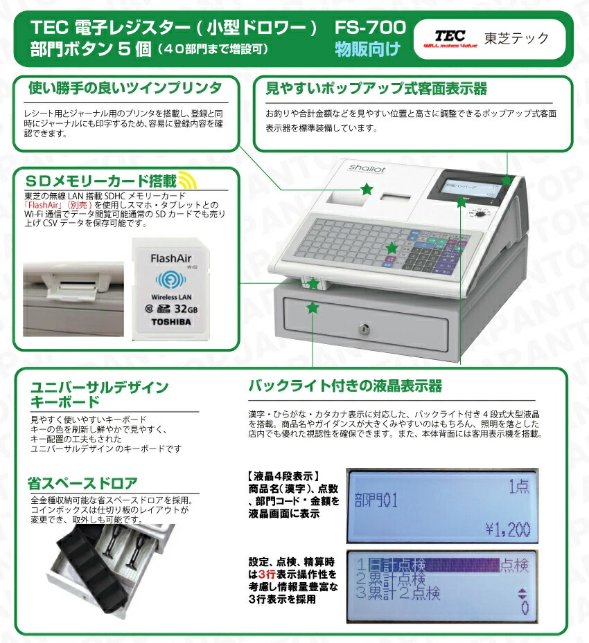 レジスター 本体 東芝テック TEC FS-700 本体 ブラック タッチキー 