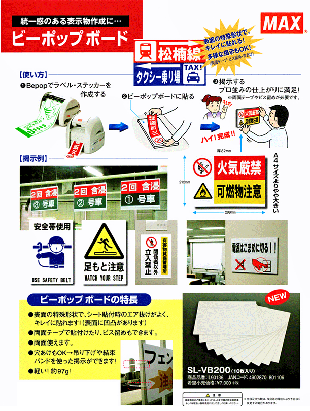 低価即納 MAX マックス MAX ビーポップボード A4サイズ10枚入り・屋内