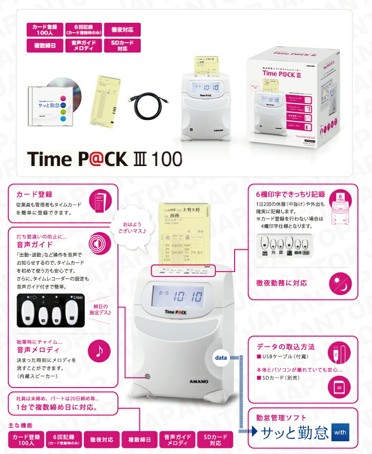 素晴らしい品質 AMANO アマノ タイムレコーダー TIME P@CK III 100 タイムパック タイムカード100枚サービス