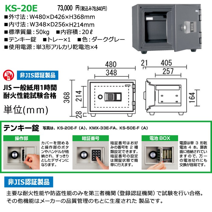 車上渡し】日本アイエスケイ テンキー式 耐火金庫 KS-20E 50kg