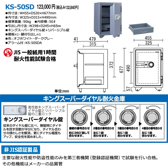 日本アイエスケイ ダイヤル式 耐火金庫 KS-50SD オフホワイト 90kg :KS-50SD-ow:オフィス店舗用品トップジャパン - 通販 -  Yahoo!ショッピング