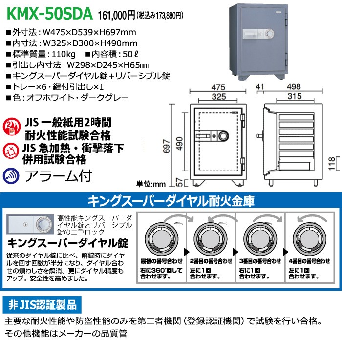 車上渡し】日本アイエスケイ ダイヤル式 耐火金庫 KMX-50SDA オフ