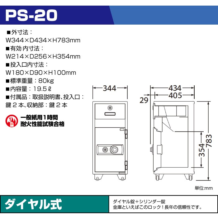 車上渡し】エーコー 夜間投入庫 PS-20 ダイヤル式 業務用 80kg : ps-20 : オフィス店舗用品トップジャパン - 通販 -  Yahoo!ショッピング