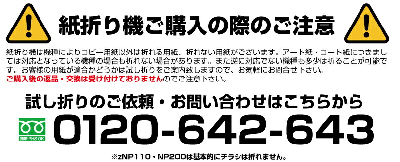 紙折り機について