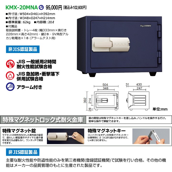 車上渡し】日本アイエスケイ マグネットロック式 耐火金庫 KMX-20MNA