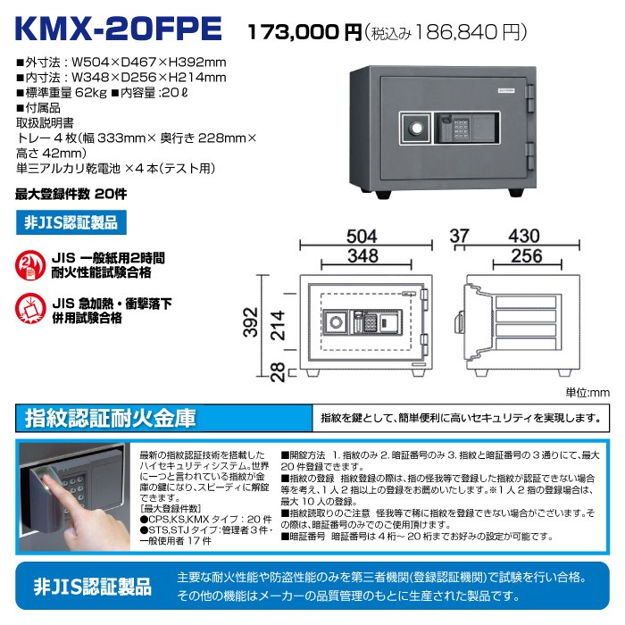 車上渡し】日本アイエスケイ 耐火金庫 KMX-20FPE 指紋認証式 日本製
