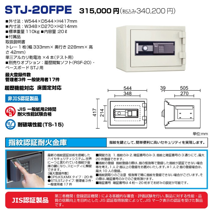 車上渡し】日本アイエスケイ 指紋認証式 耐火金庫 STJ-20FPE 110kg