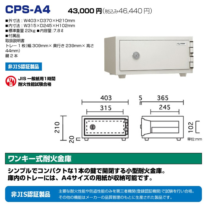車上渡し】日本アイエスケイ 耐火金庫 CPS-A4 ワンキー式 日本製